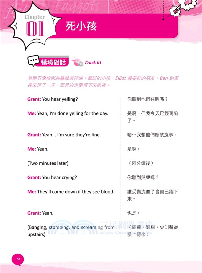 學校沒有教的「髒」英文