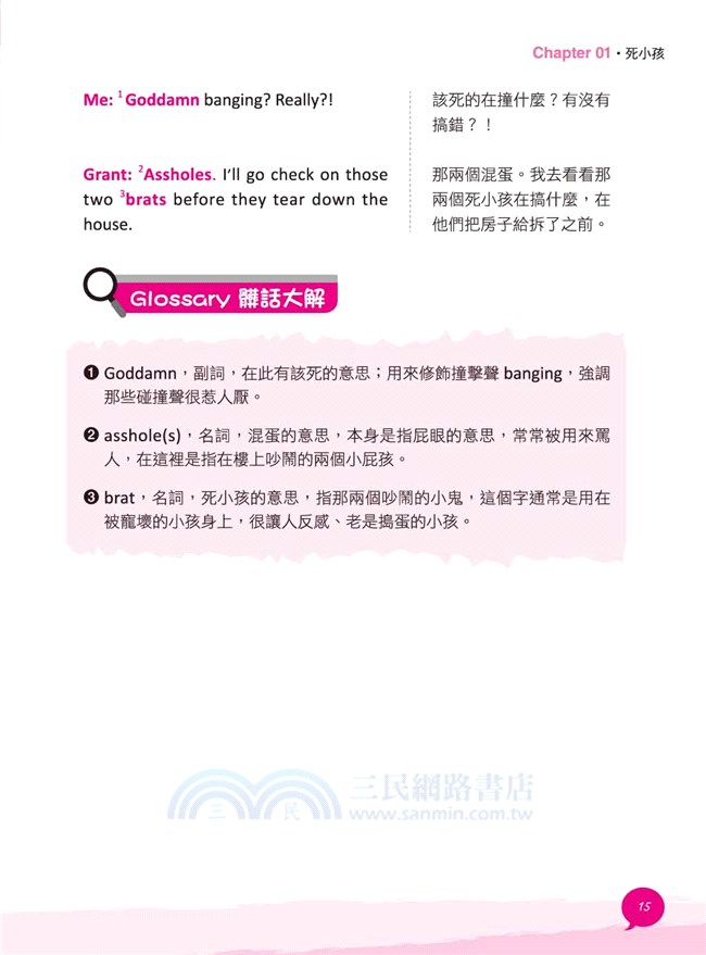 學校沒有教的「髒」英文