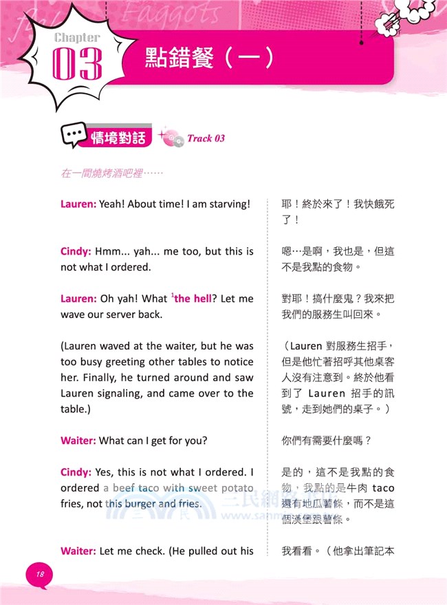 學校沒有教的「髒」英文