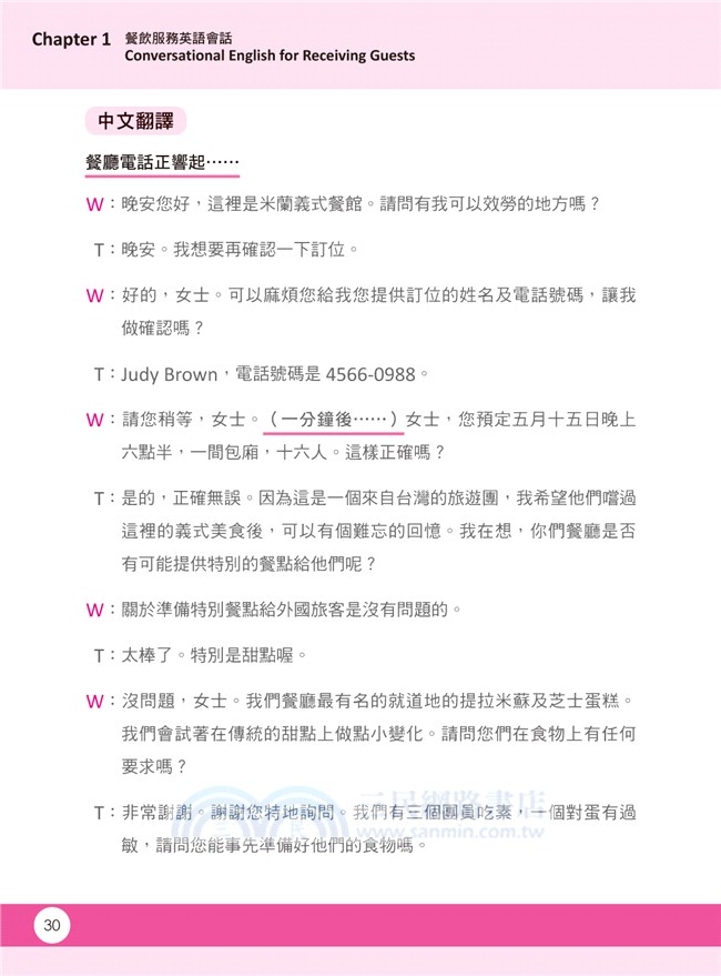 Easy & Basic餐飲口說英語