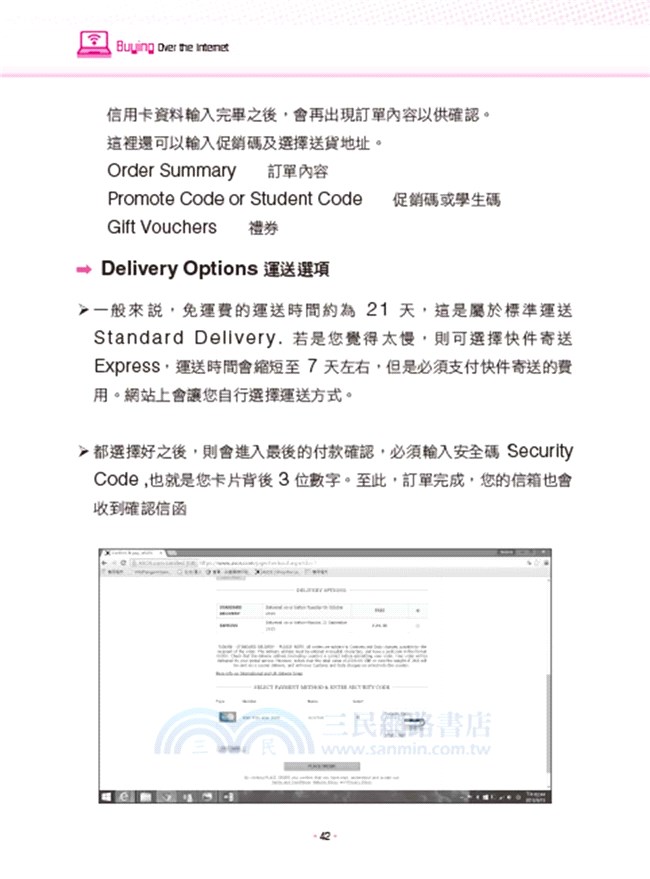 現學現用的Smart網購英文