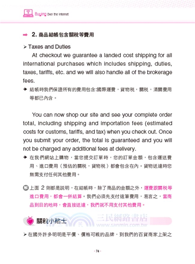 現學現用的Smart網購英文