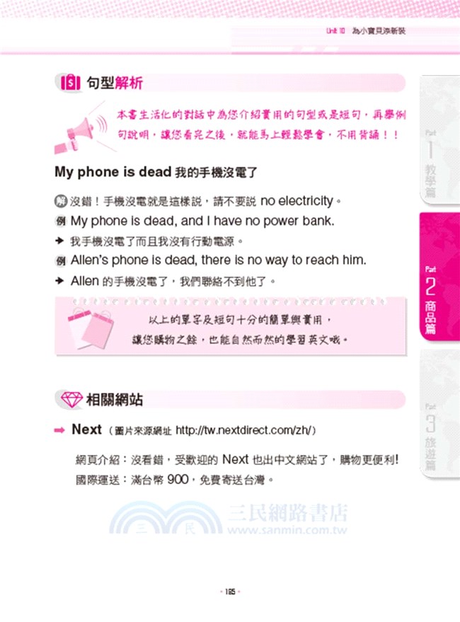 現學現用的Smart網購英文