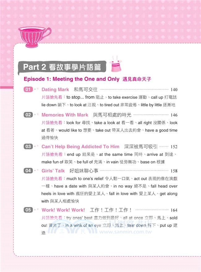 圖解介系詞、看故事學片語：第一本文法魔法書