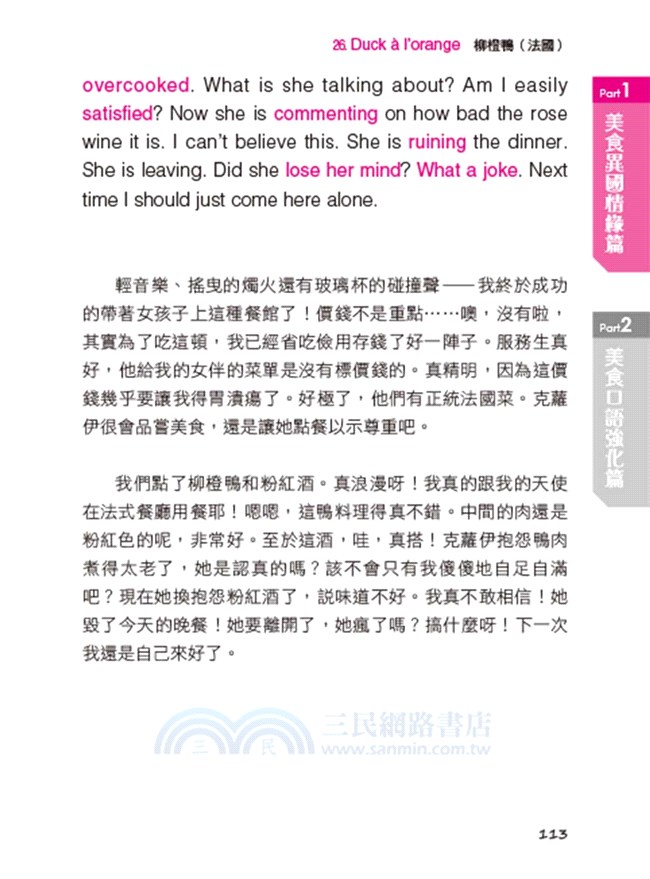 餐飲英語﹙附MP3﹚