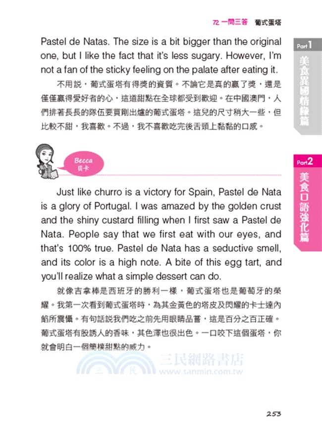 餐飲英語﹙附MP3﹚