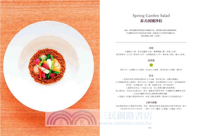 米其林主廚教你做紐約風時尚瘦身沙拉：沙拉、義大利麵、燉飯、牛排、濃湯，81道吃得飽又吃不胖的瘦身料理