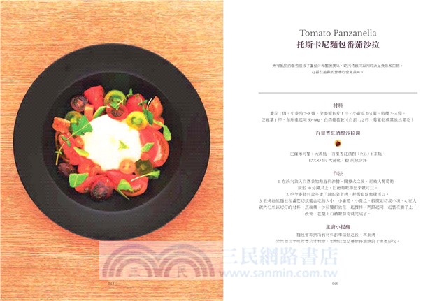 米其林主廚教你做紐約風時尚瘦身沙拉：沙拉、義大利麵、燉飯、牛排、濃湯，81道吃得飽又吃不胖的瘦身料理