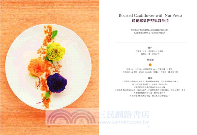 米其林主廚教你做紐約風時尚瘦身沙拉：沙拉、義大利麵、燉飯、牛排、濃湯，81道吃得飽又吃不胖的瘦身料理