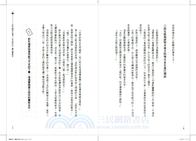 再難搞的下屬都能帶！從此不再爆青筋的42個應對下屬的技巧