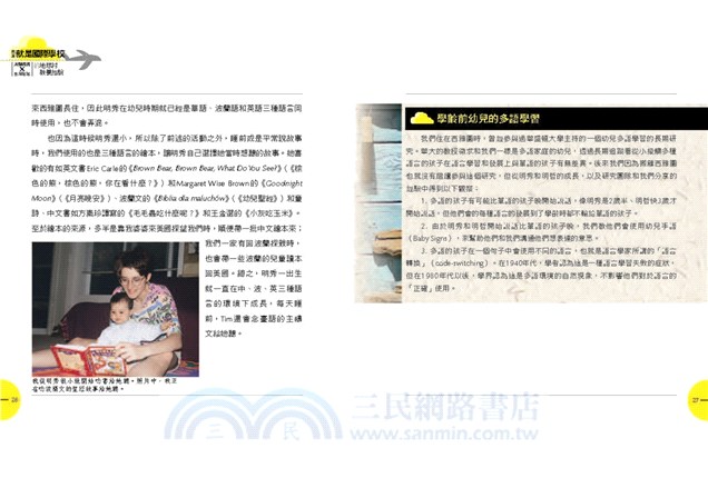 我家就是國際學校：波蘭媽媽X台灣爸爸的地球村教養經驗