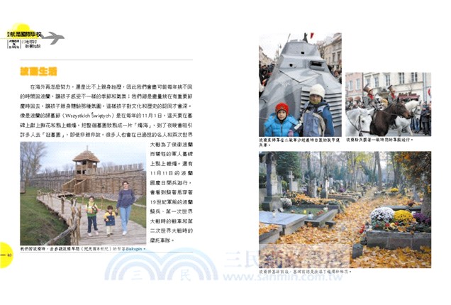 我家就是國際學校：波蘭媽媽X台灣爸爸的地球村教養經驗