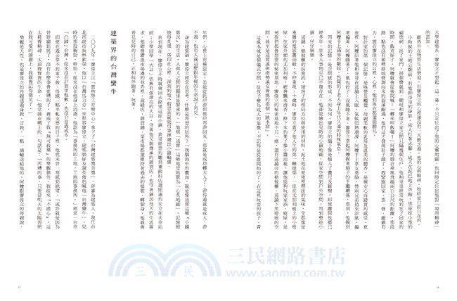 夢通霄：回家，尋找建築的原初