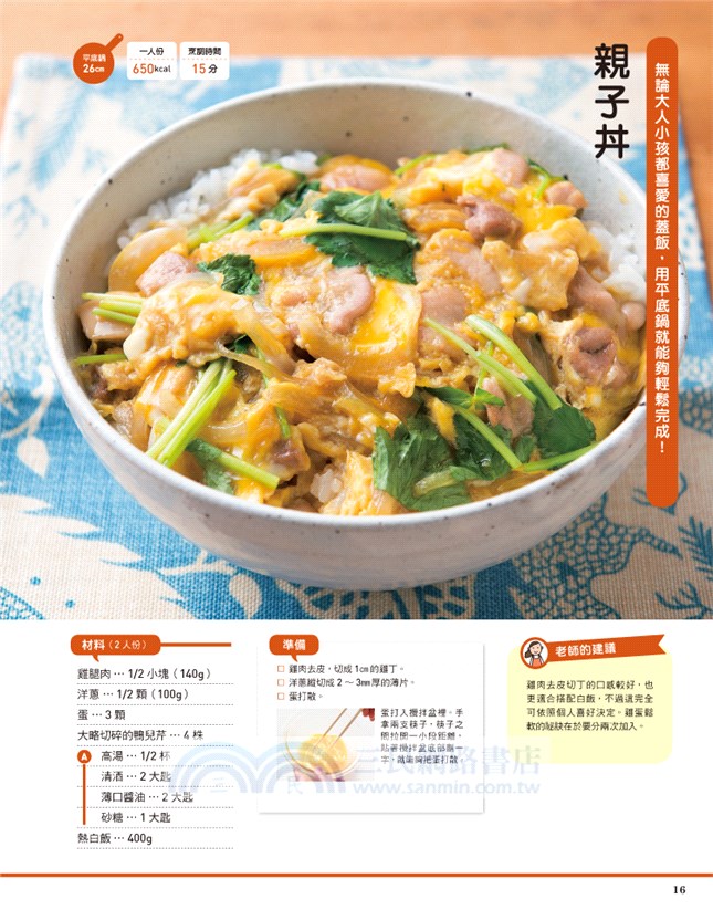 日式家常料理100：這樣煮，絕對不出錯！