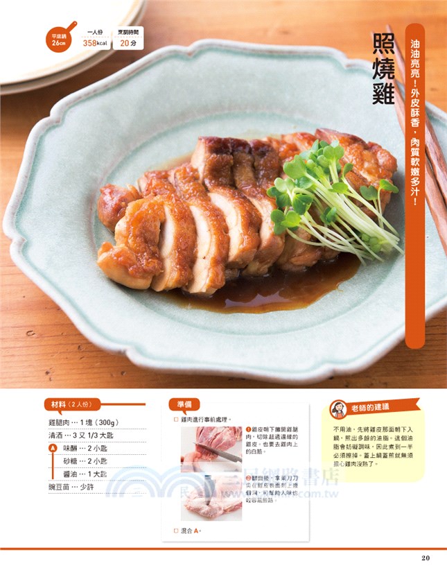 日式家常料理100：這樣煮，絕對不出錯！