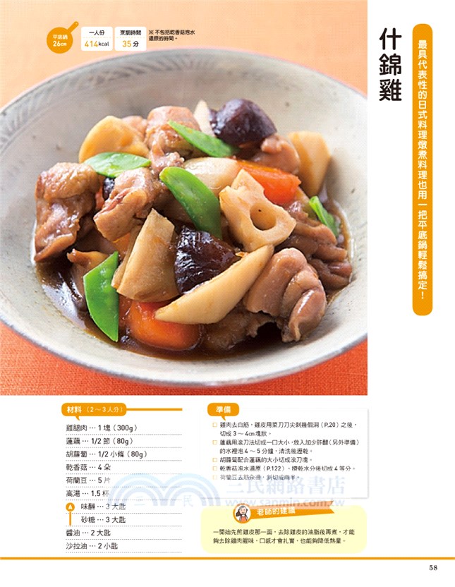 日式家常料理100：這樣煮，絕對不出錯！