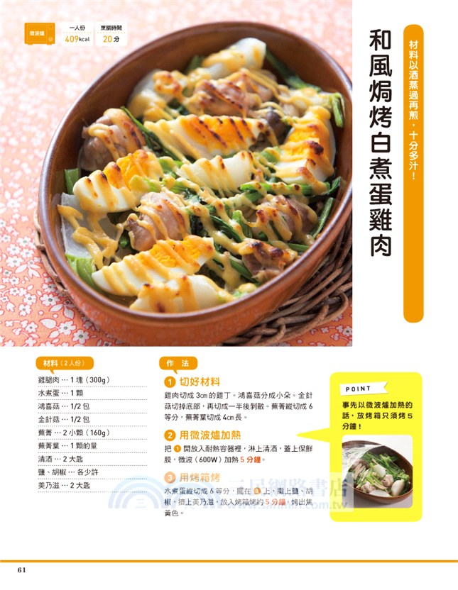 日式家常料理100：這樣煮，絕對不出錯！