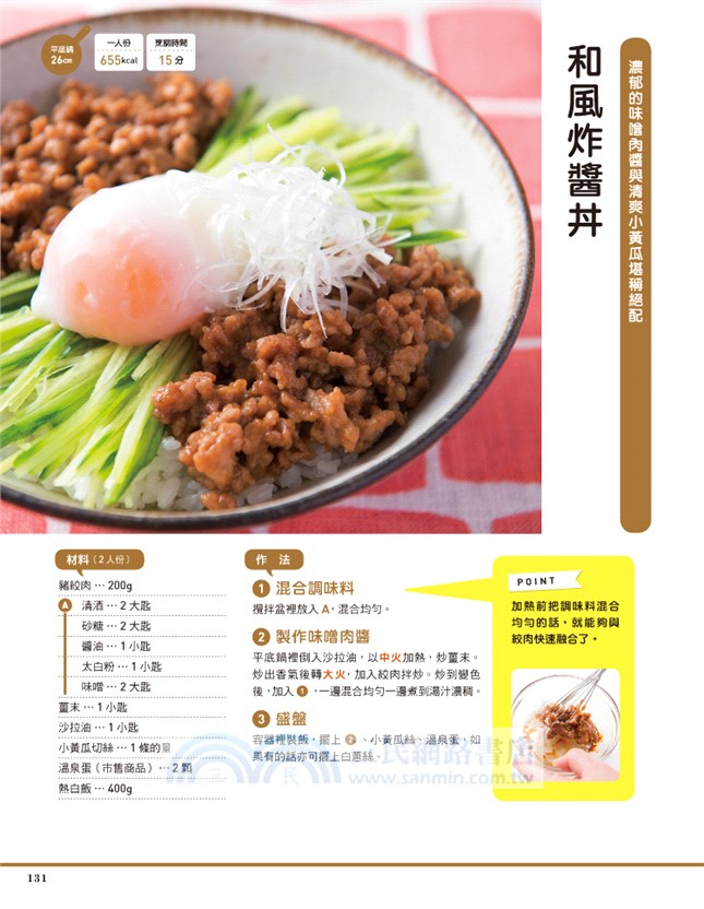 日式家常料理100：這樣煮，絕對不出錯！