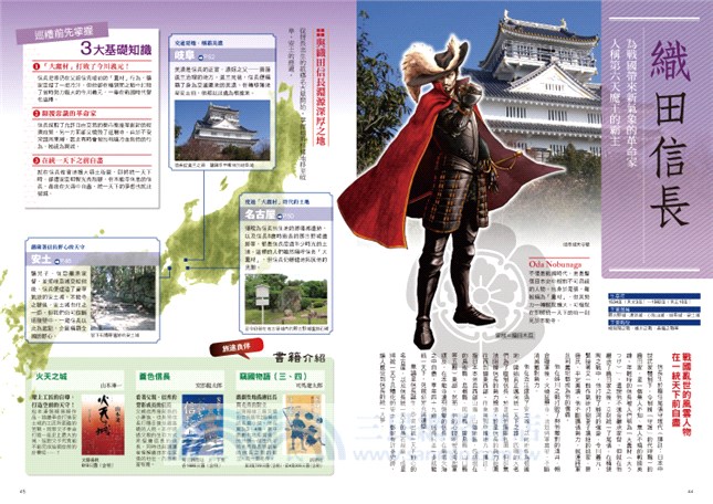 戰國武將巡禮之旅：尋訪與名將有淵源的城、神社、博物館、墓地