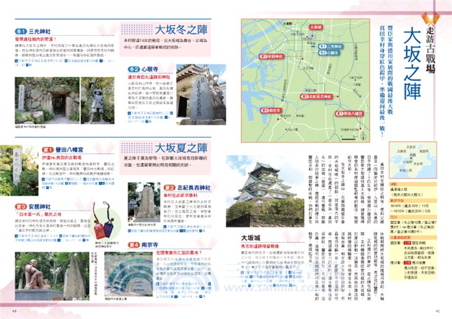 戰國武將巡禮之旅：尋訪與名將有淵源的城、神社、博物館、墓地