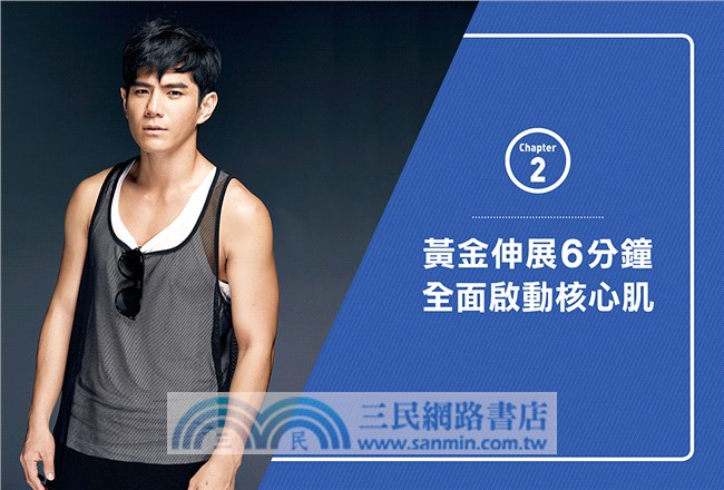超肌英雄：HERO祖雄教你6分鐘鍛鍊核心肌群，養肌、脫脂一次達成！
