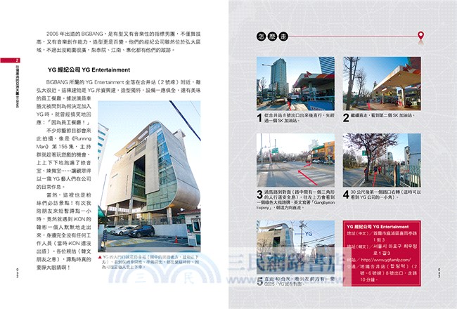 歐巴，我來了！BIGBANG、EXO、SHINee、Super Junior等韓國6大人氣男團99個首爾追星蹲點x撞星美食全攻略