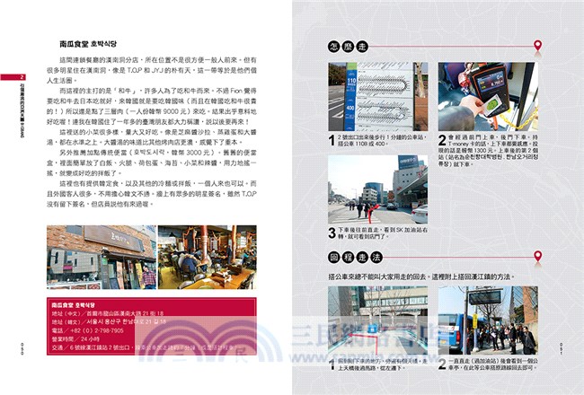 歐巴，我來了！BIGBANG、EXO、SHINee、Super Junior等韓國6大人氣男團99個首爾追星蹲點x撞星美食全攻略