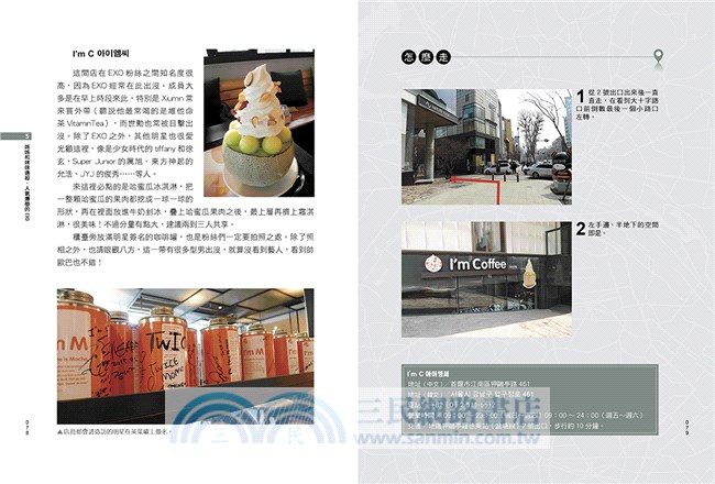 歐巴，我來了！BIGBANG、EXO、SHINee、Super Junior等韓國6大人氣男團99個首爾追星蹲點x撞星美食全攻略