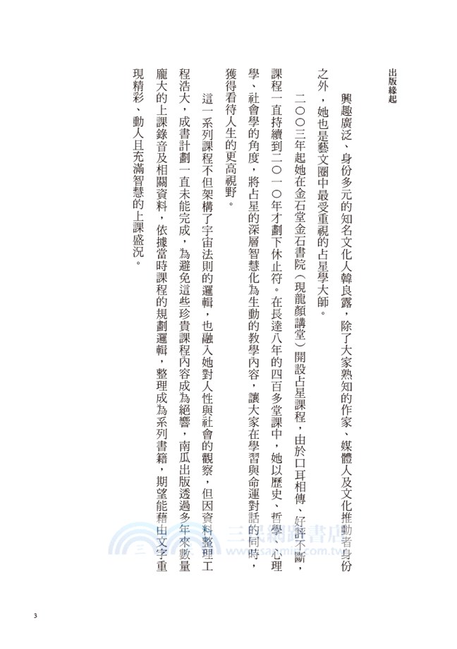 上昇星座：生命地圖的起點