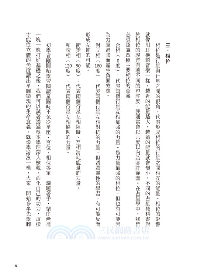 愛情全占星：了解愛情原動力，學習完美的親密關係