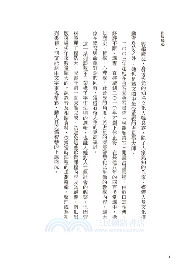 愛情全占星：了解愛情原動力，學習完美的親密關係