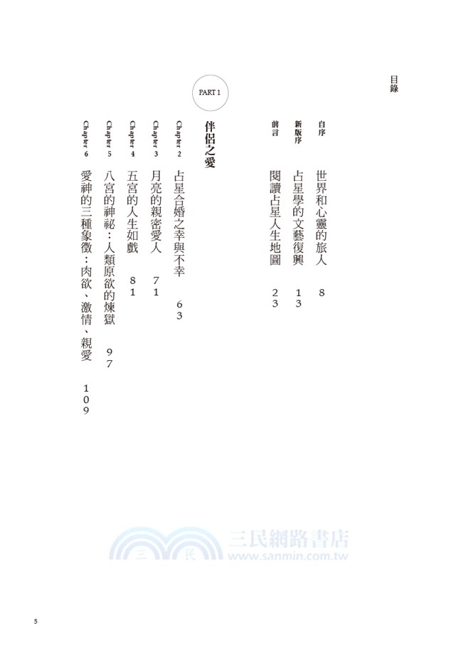 愛情全占星：了解愛情原動力，學習完美的親密關係