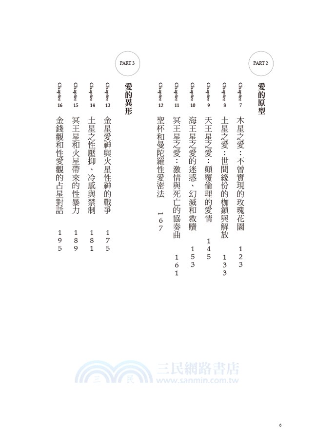 愛情全占星：了解愛情原動力，學習完美的親密關係