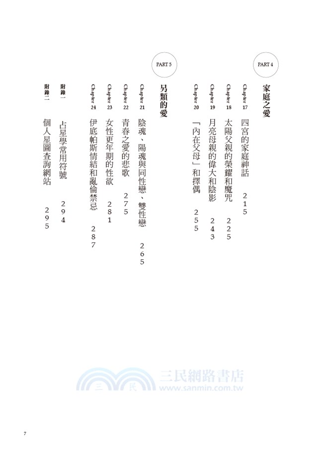 愛情全占星：了解愛情原動力，學習完美的親密關係