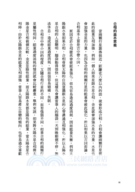 成功做自己：太陽、木星、土星相位中的生命之旅