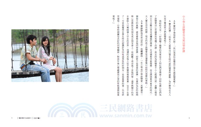 電影裡的愛情學分：51部電影，陪孩子談情說愛