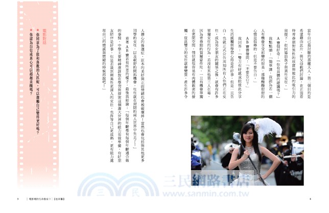 電影裡的愛情學分：51部電影，陪孩子談情說愛