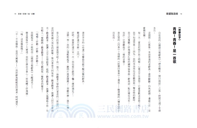 精靈製造機：林世仁的6個音樂奇想