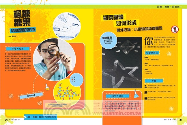 誰說食物不能玩？我的料理科學實驗室