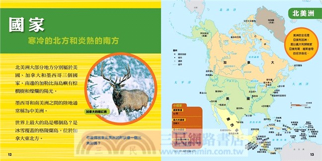 國家地理小小世界探險家