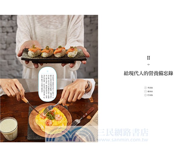 營養師的餐桌風景：吳映蓉博士的30道舒適餐食與營養生活學