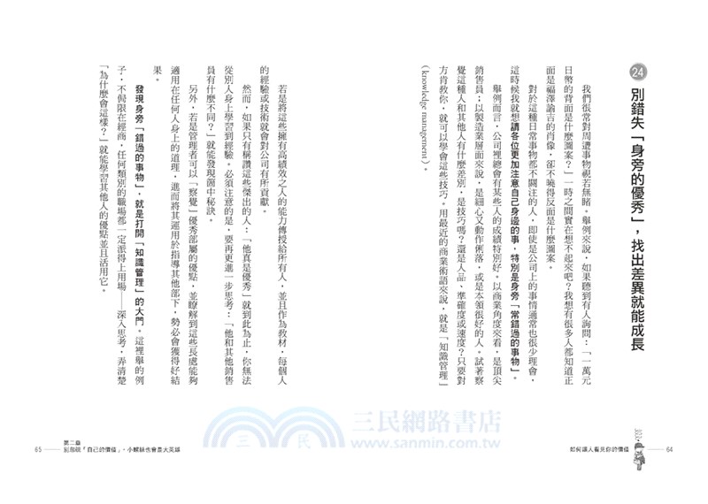 如何讓人看見你的價值：小螺絲也有大成就的77堂練習課