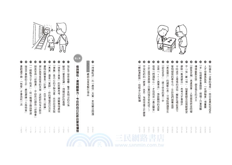 如何讓人看見你的價值：小螺絲也有大成就的77堂練習課