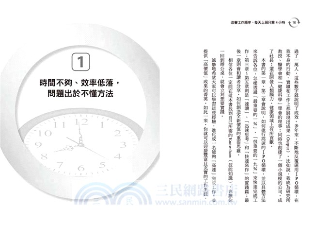 改變工作順序，每天上班只需4小時：效率提升64倍，不再加班累到死！