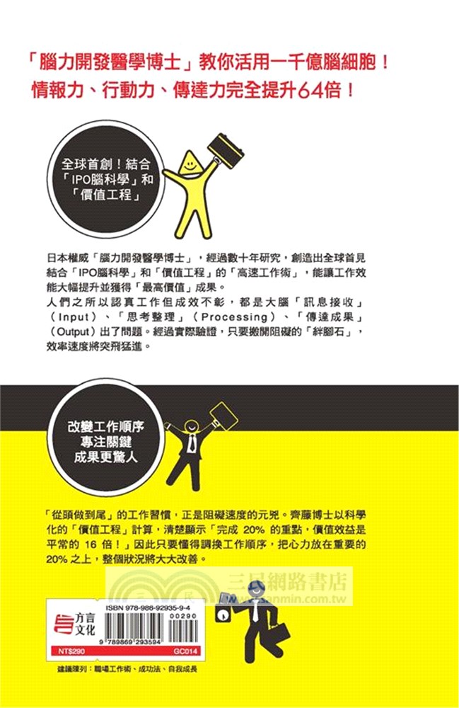 改變工作順序，每天上班只需4小時：效率提升64倍，不再加班累到死！