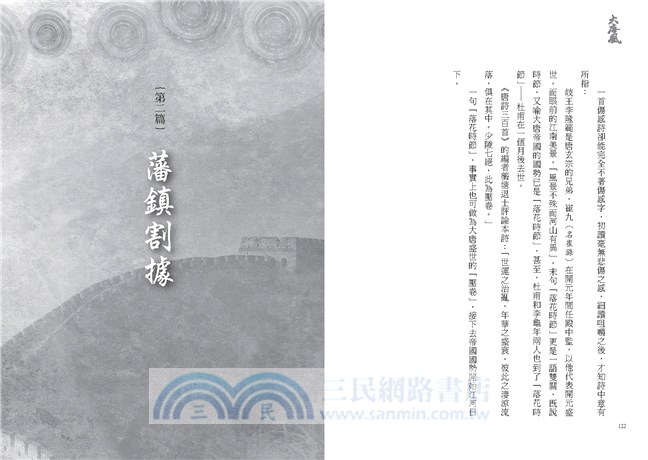 大唐風：帝國盛極而衰，詩人隨波浮沉