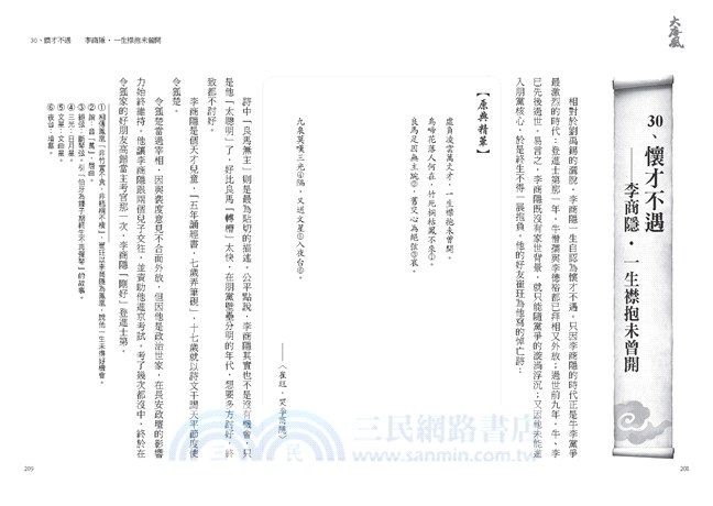 大唐風：帝國盛極而衰，詩人隨波浮沉