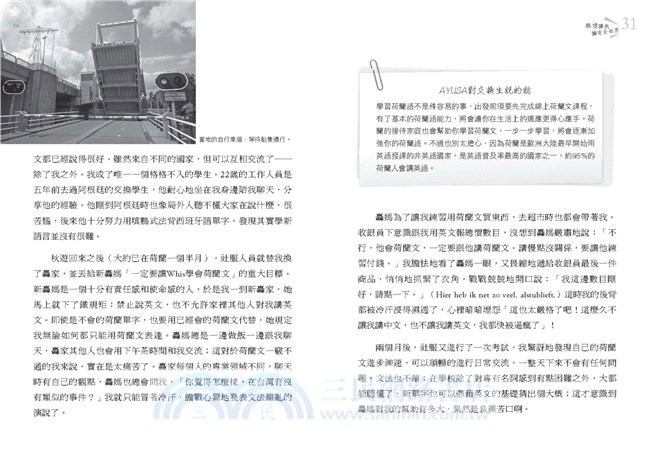 熱情讓我擁有全世界：歐洲上學大不同，交換學生教會我的事