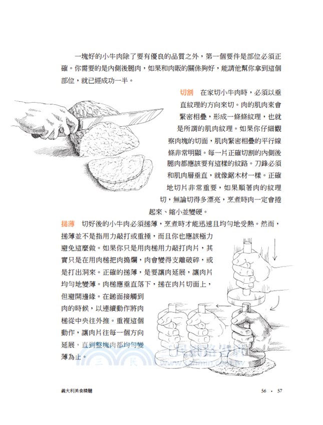 義大利美食精髓（上）：開胃菜、湯品、麵食、甜點