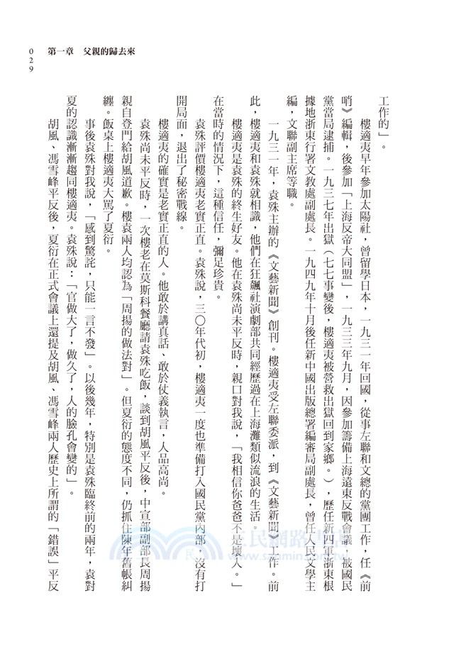 我的父親袁殊：還原五面間諜的真實樣貌